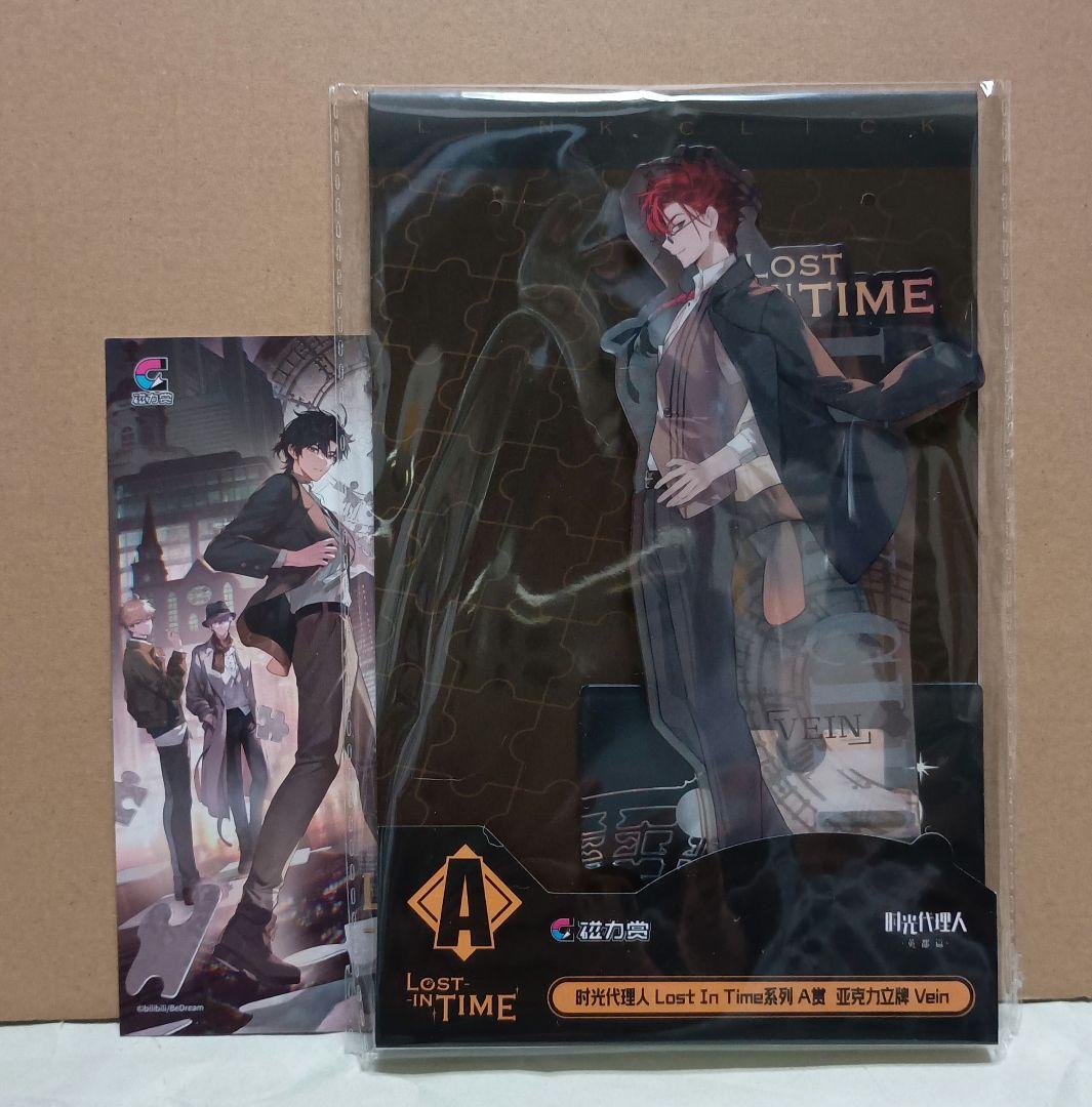 時光代理人 英都編 À賞 磁力賞 アクリルスタンド Vein ポストカード