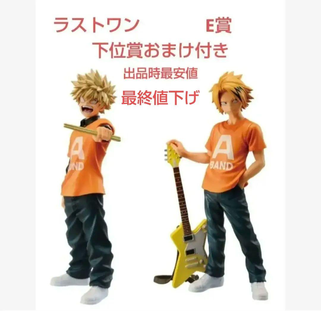 ヒロアカ一番くじ垂れ流せ！文化祭！フィギュア5個下位賞セット