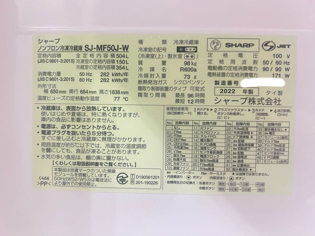 【Tabisha】SHARP 大型冷蔵庫 2034年まで長期保証書付き