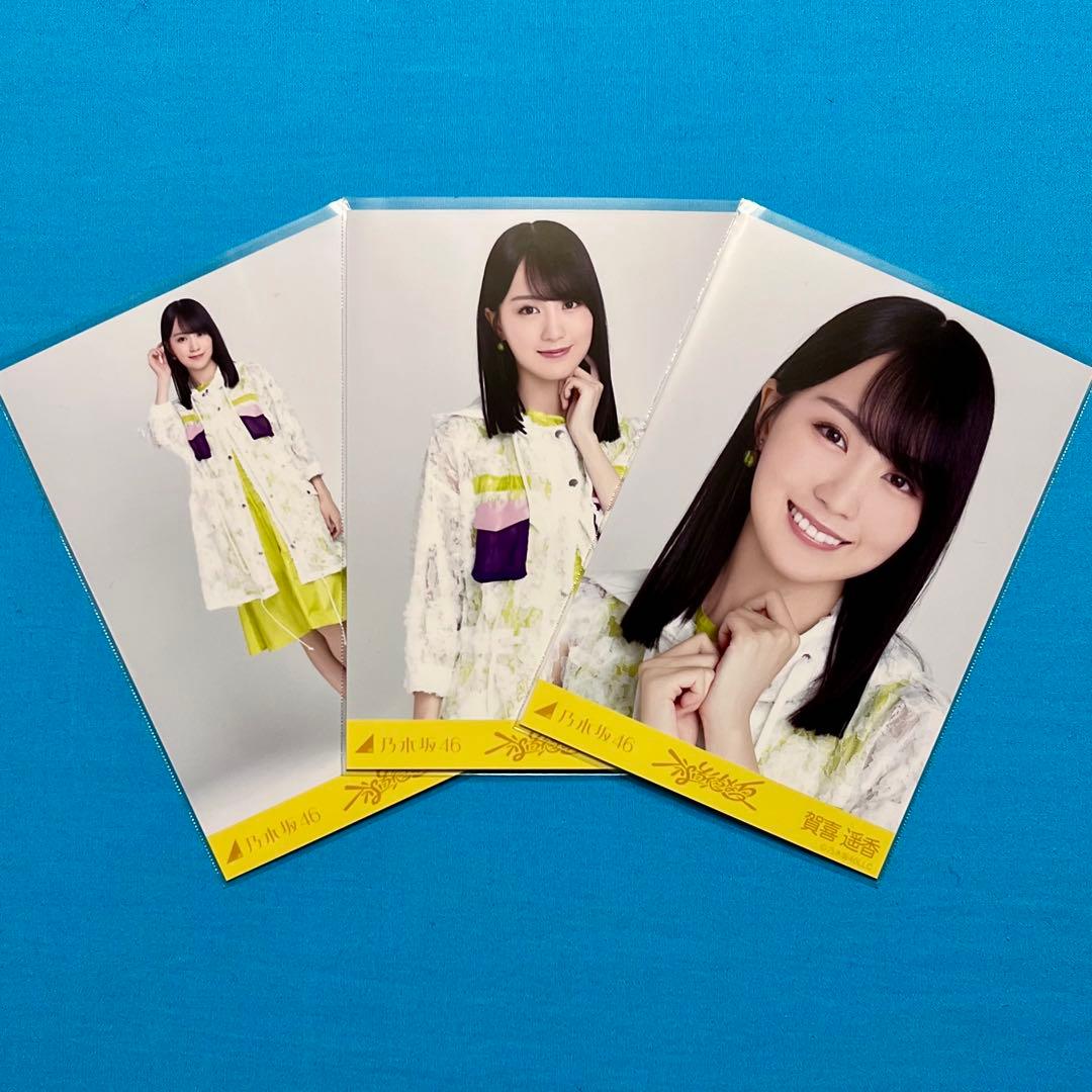 匿名配送】 賀喜遥香 不道徳な夏 コンプ 乃木坂46 - メルカリ