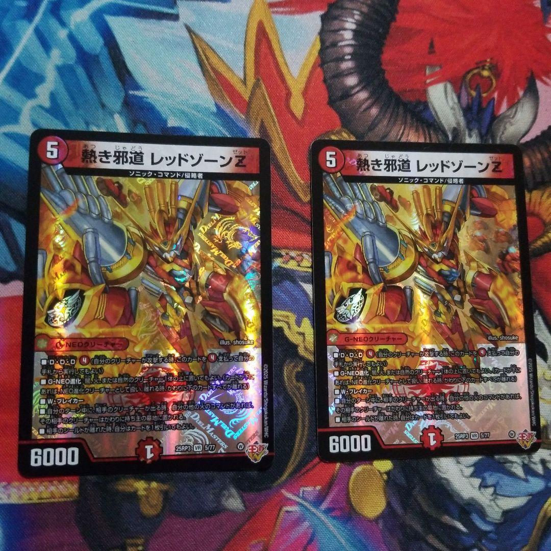 デュエマ 熱き邪道 レッドゾーンZ VR 2 枚 - メルカリ