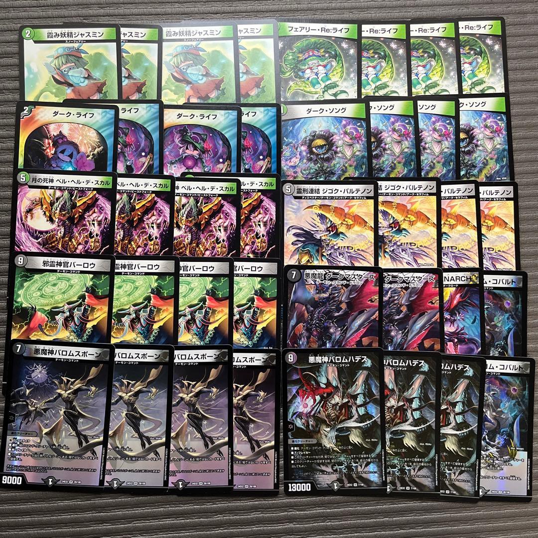 黒緑バロムデッキデュエルマスターズ