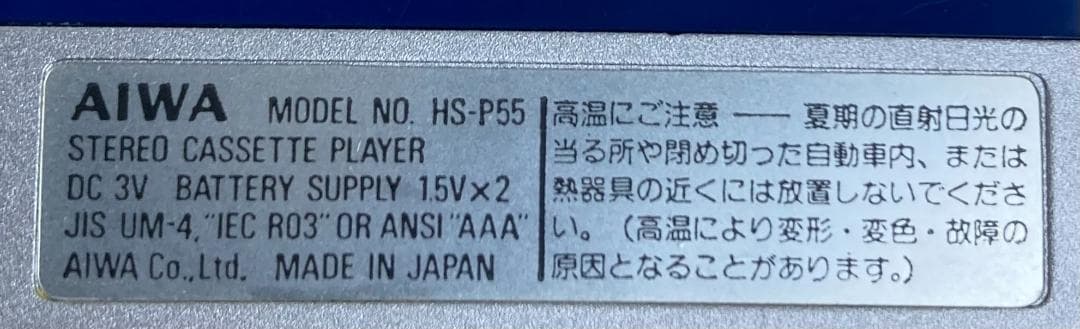 ☆動作品☆AIWAカセットボーイHS-P55 RB-104バッテリーチャージャー