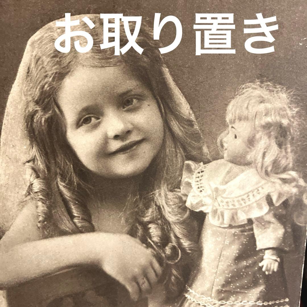アンティークポストカード ビスクドールと美しい少女 アンティーク
