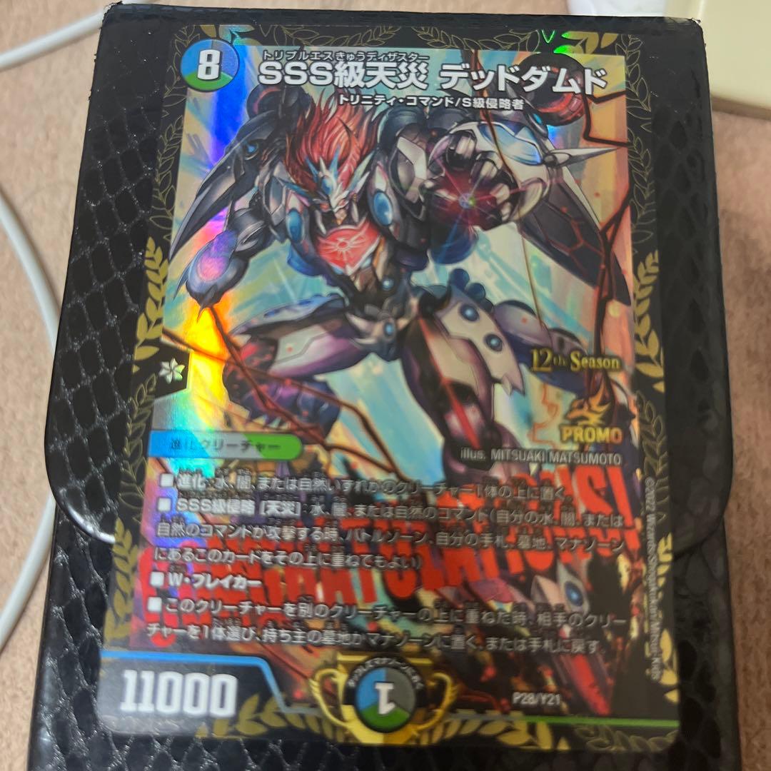 デュエルマスターズ DM-23 冥龍王帰還 ジ・エンド・オブ・ユニバース