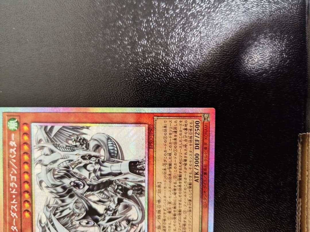 スターダスト・ドラゴン/バスター プリズマティックシークレットレア