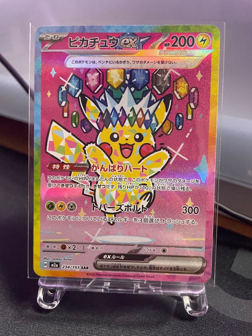 【センタリング超良好‼️】ピカチュウex sar