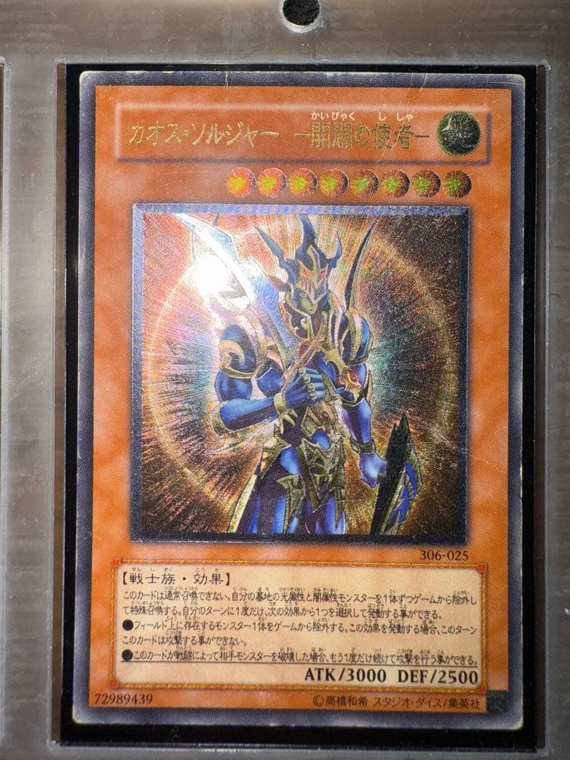 遊戯王　カオスソルジャー　開闢の使者　カオスエンペラードラゴン　レリーフ 3枚