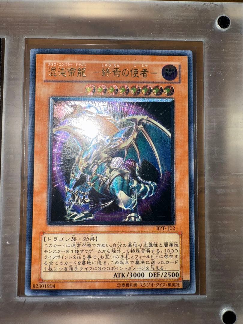 遊戯王　カオスソルジャー　開闢の使者　カオスエンペラードラゴン　レリーフ 3枚