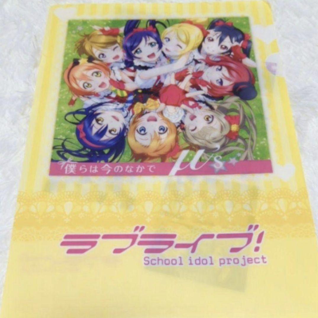 ❤️ラブライブ！μ's 僕らは今のなかで クリアファイル ミューズ 状態