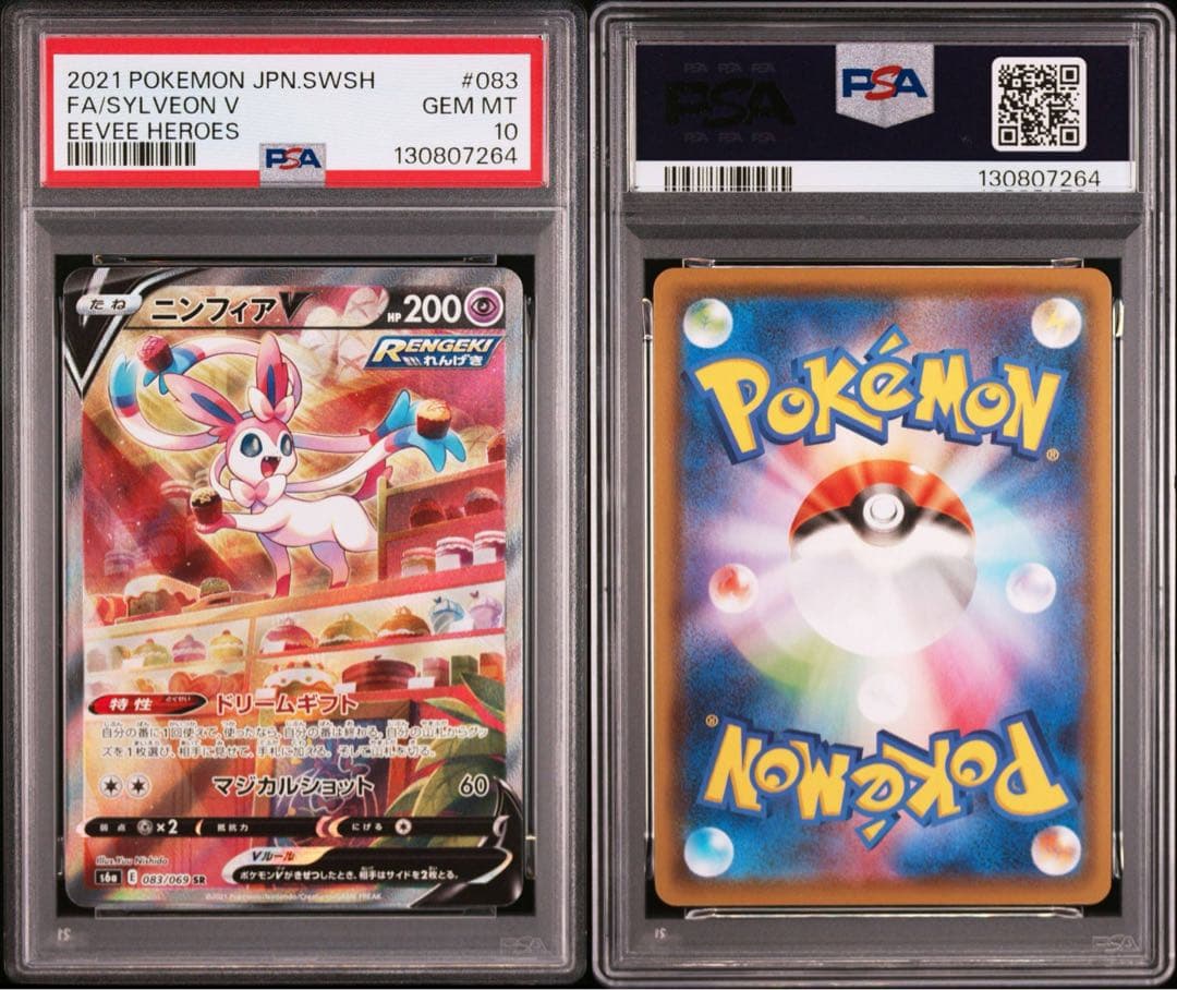 【PSA10】 ニンフィアV SR イーブイヒーローズ 083/069