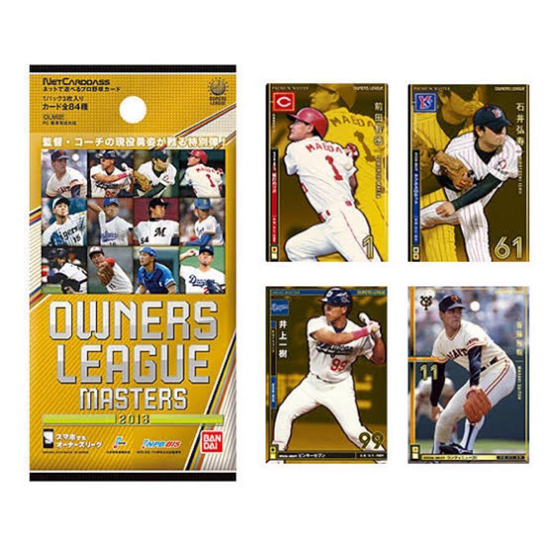 プロ野球オーナーズリーグレジェンドまとめ売りセール訳あり‼️