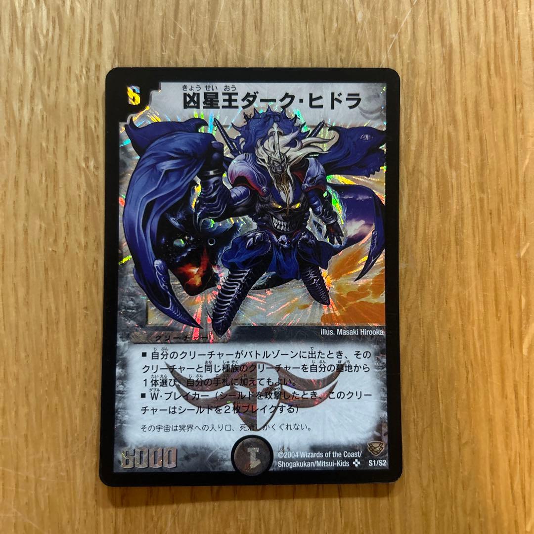 凶星王ダーク・ヒドラ デュエルマスターズ 初期 - メルカリ