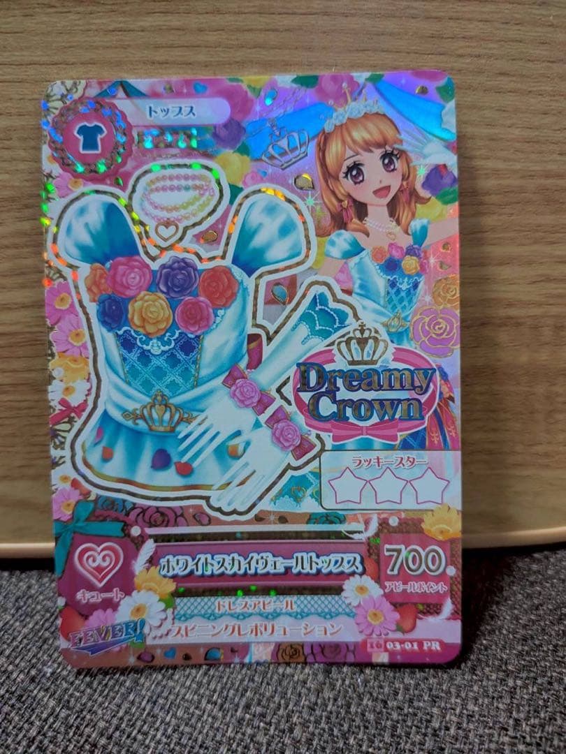 【背面白欠け有】ホワイトスカイヴェールトップス アイカツカード 大空あかり 本日限定】アイカツカード 大空あかり ホワイトスカイヴェール