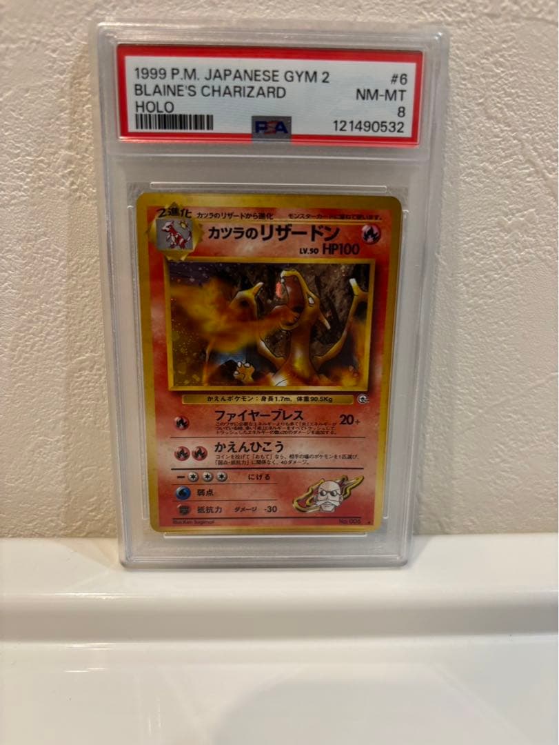 PSA8 旧裏 カツラのリザードン ☆ ジム拡張第2弾 闇からの挑戦 #