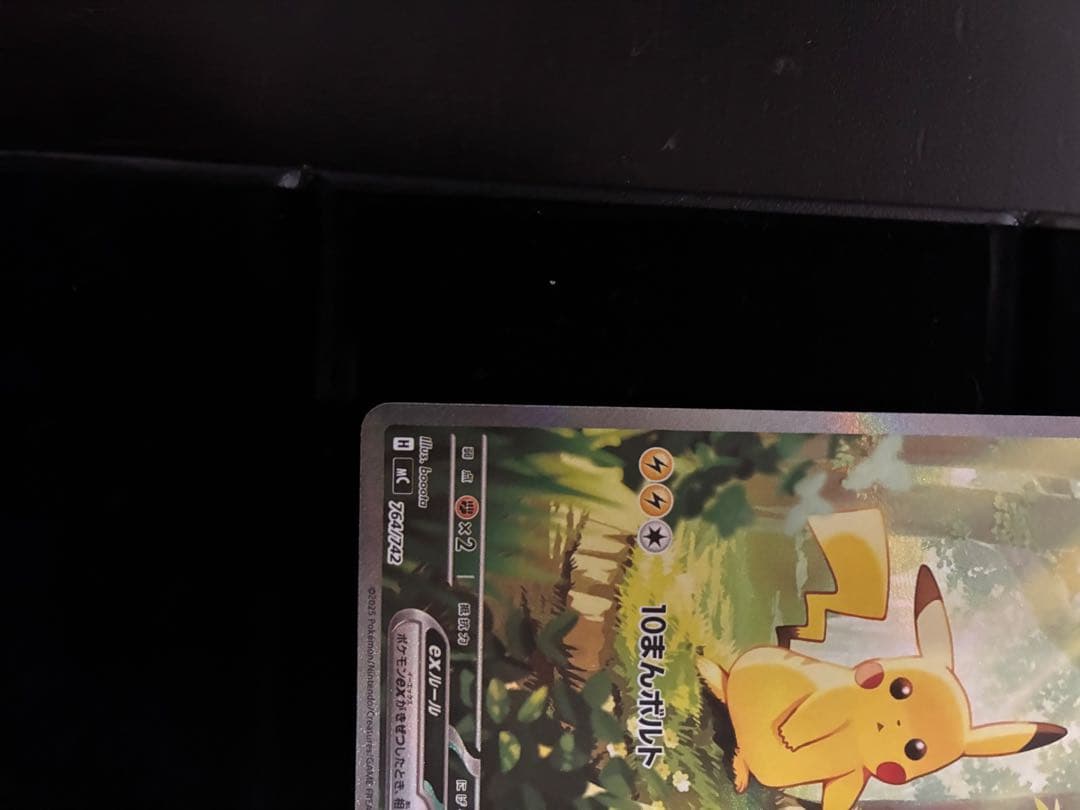 スタートデッキ100バトルコレクション　25/100 ピカチュウデッキ