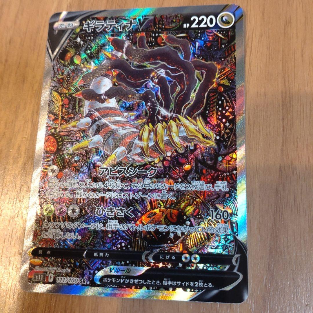 ギラティナ v sr