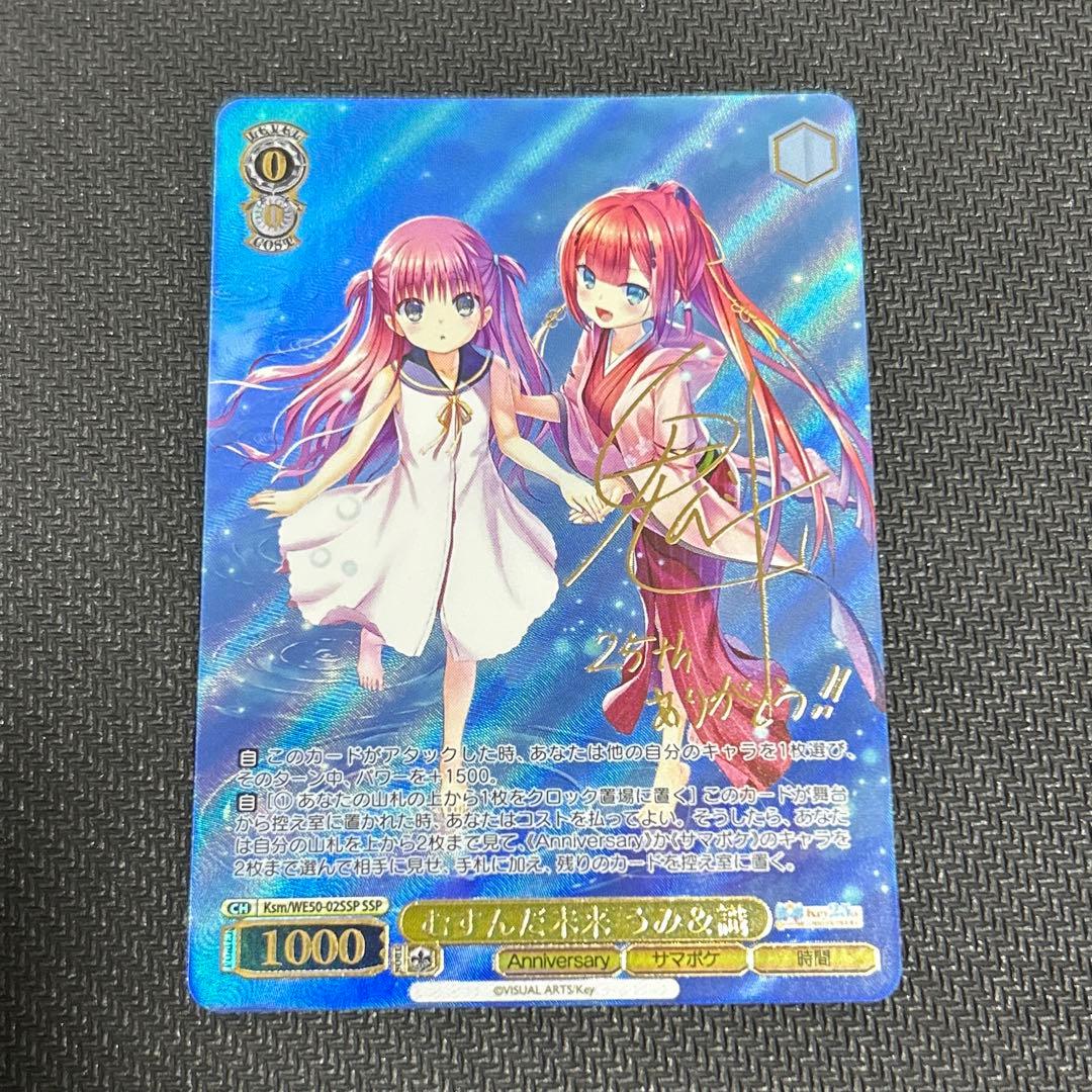 ヴァイスシュヴァルツ むすんだ未来 うみ＆識 SSP - メルカリ