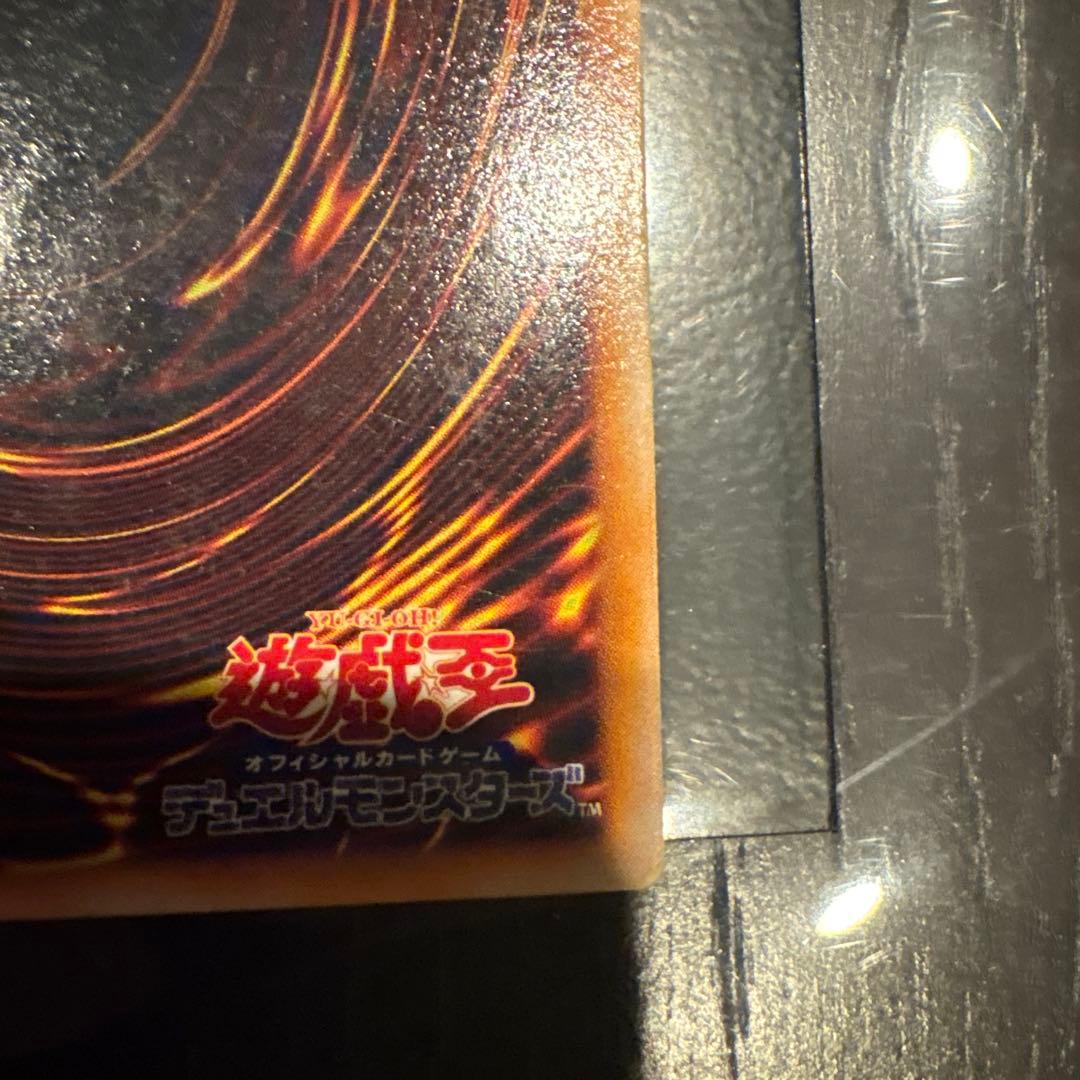 青眼の白龍初期ウルトラレア