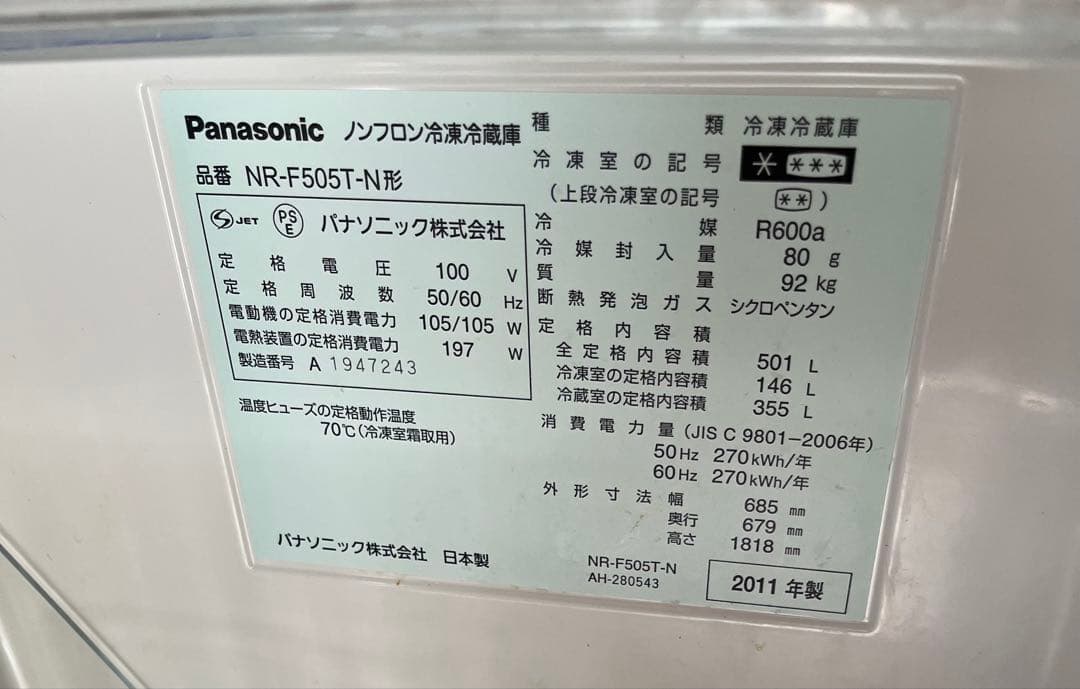 Panasonic 冷蔵庫 NR-F505T-N【2011年製】