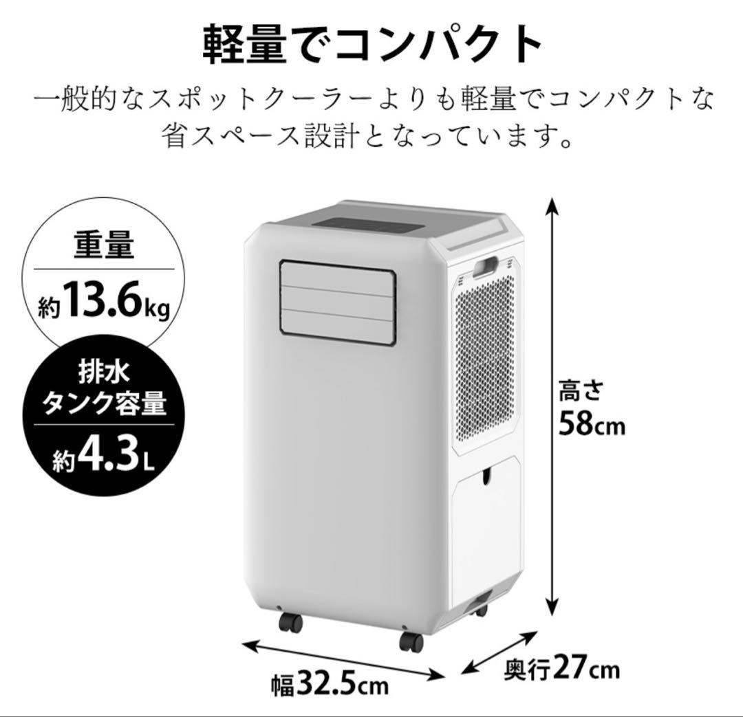 新品 THREEUP 排熱ダクトレス スポットクーラー DL-T2501WH