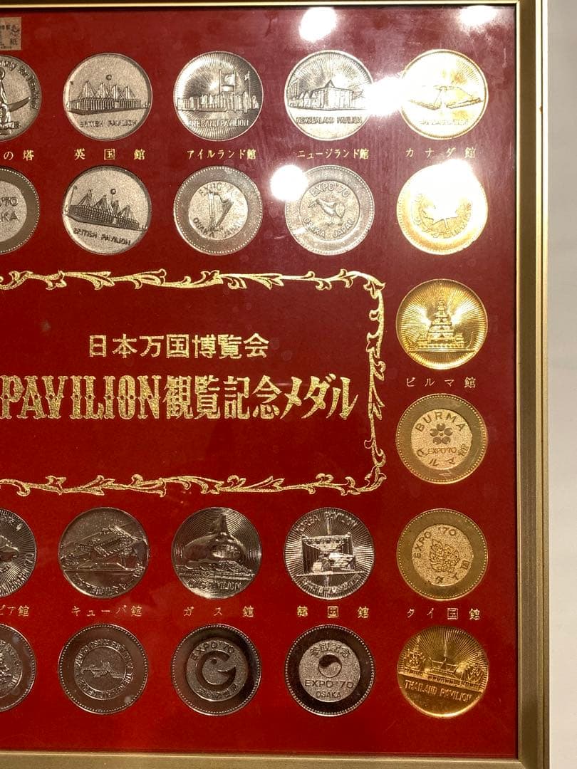 5000円引き！日本万国博覧会 PAVILION 観覧記念メダル 1970年