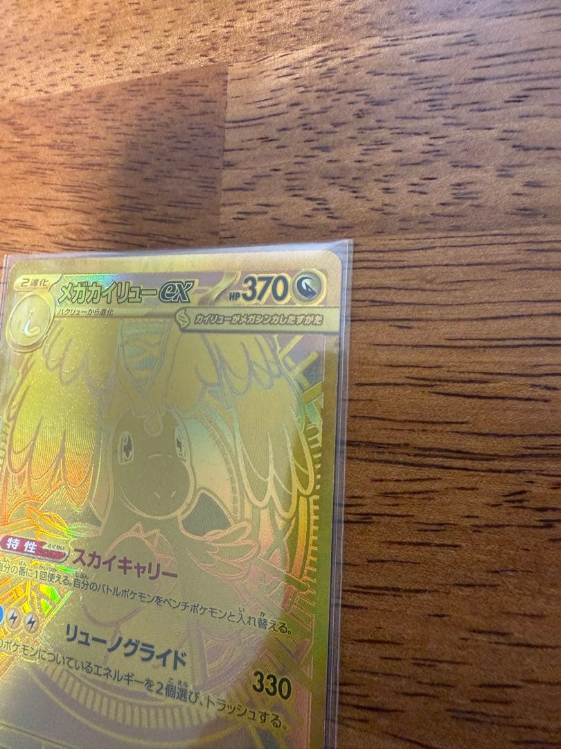 メガカイリューex MUR [M2a 250/193]「MEGAドリームex」