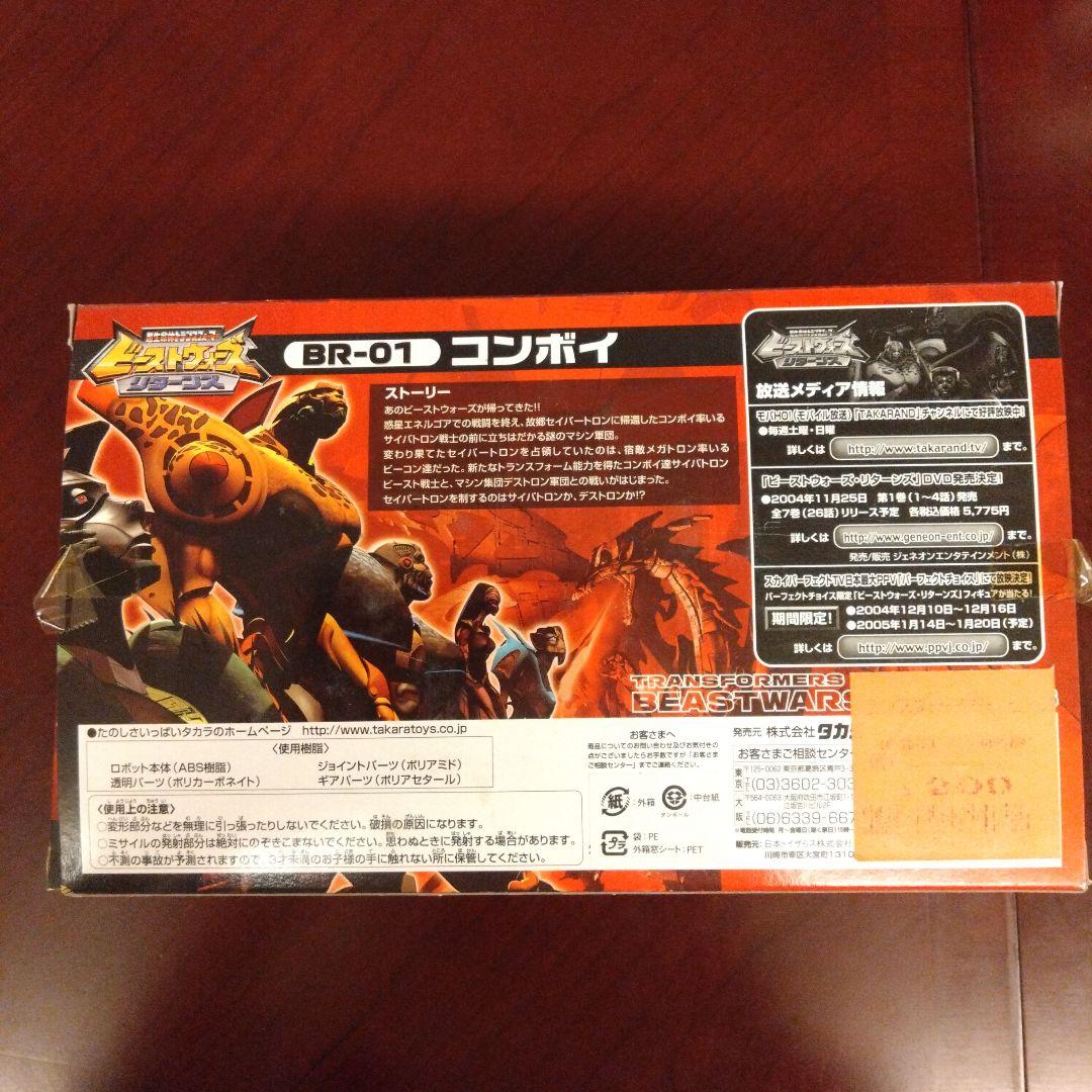 超生命体トランスフォーマー　フィギュア　ビーストウォーズ　コンボイ　BR-01