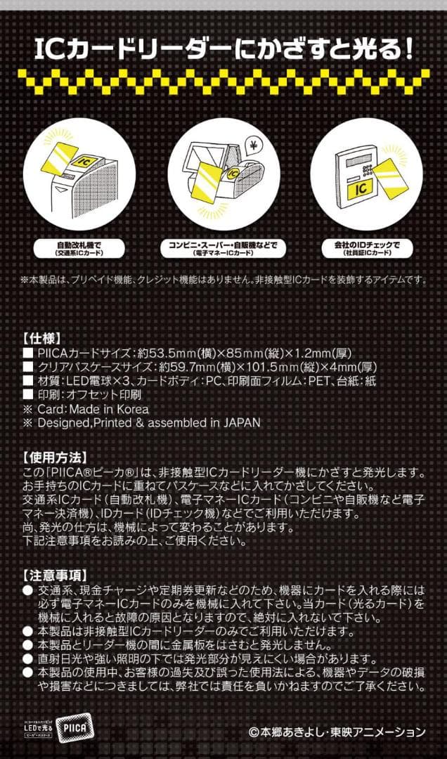 デジモンアドベンチャー　PIICA　クリアパスケース　紋章シリーズ　全8種セット