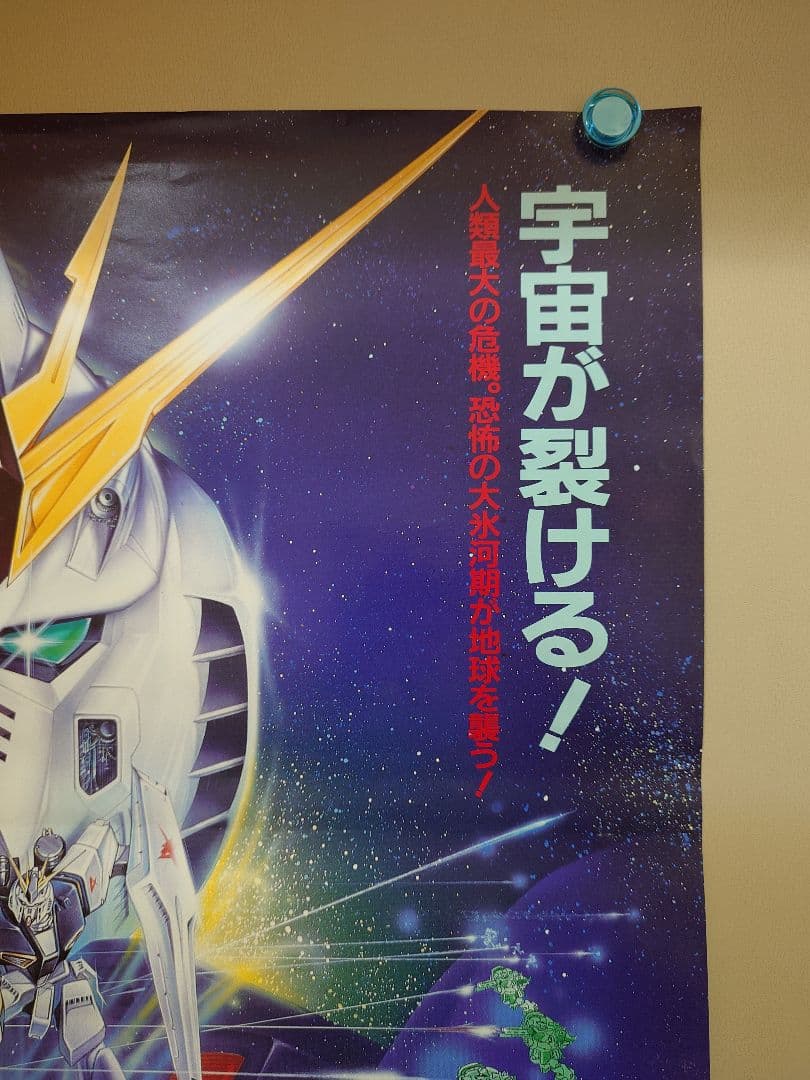 未使用・貴重】映画 機動戦士ガンダム 逆襲のシャア ポスター B2サイズ