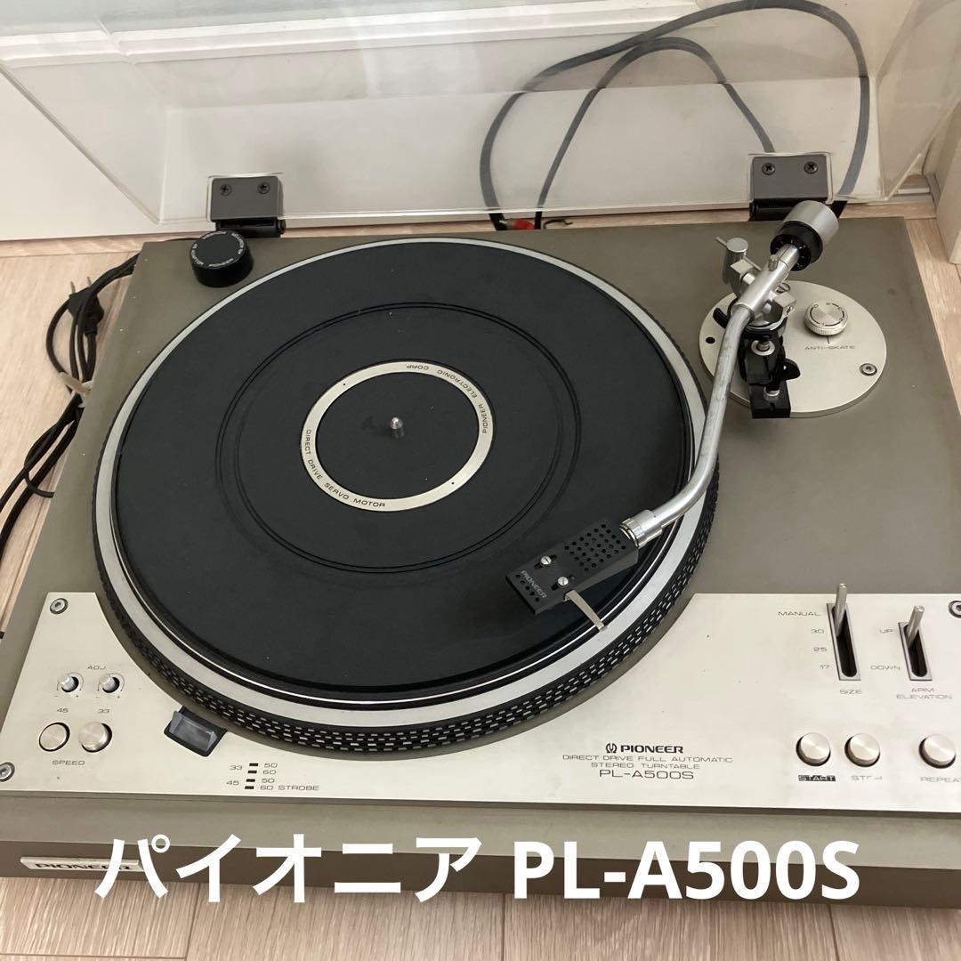 【希少】パイオニア PL-A500S レコードプレーヤー ターンテーブル Pioneer PL-A500の仕様 パイオニア