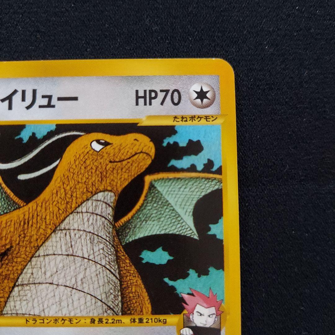 ワタルのカイリュー ○ ポケモンカード☆VS 100/141 - メルカリ