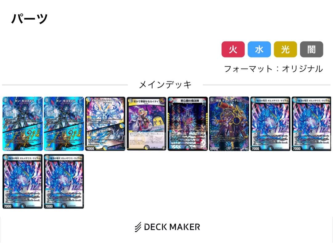デュエルマスターズ 4cボルコン 構築済みデッキ パーツ付き