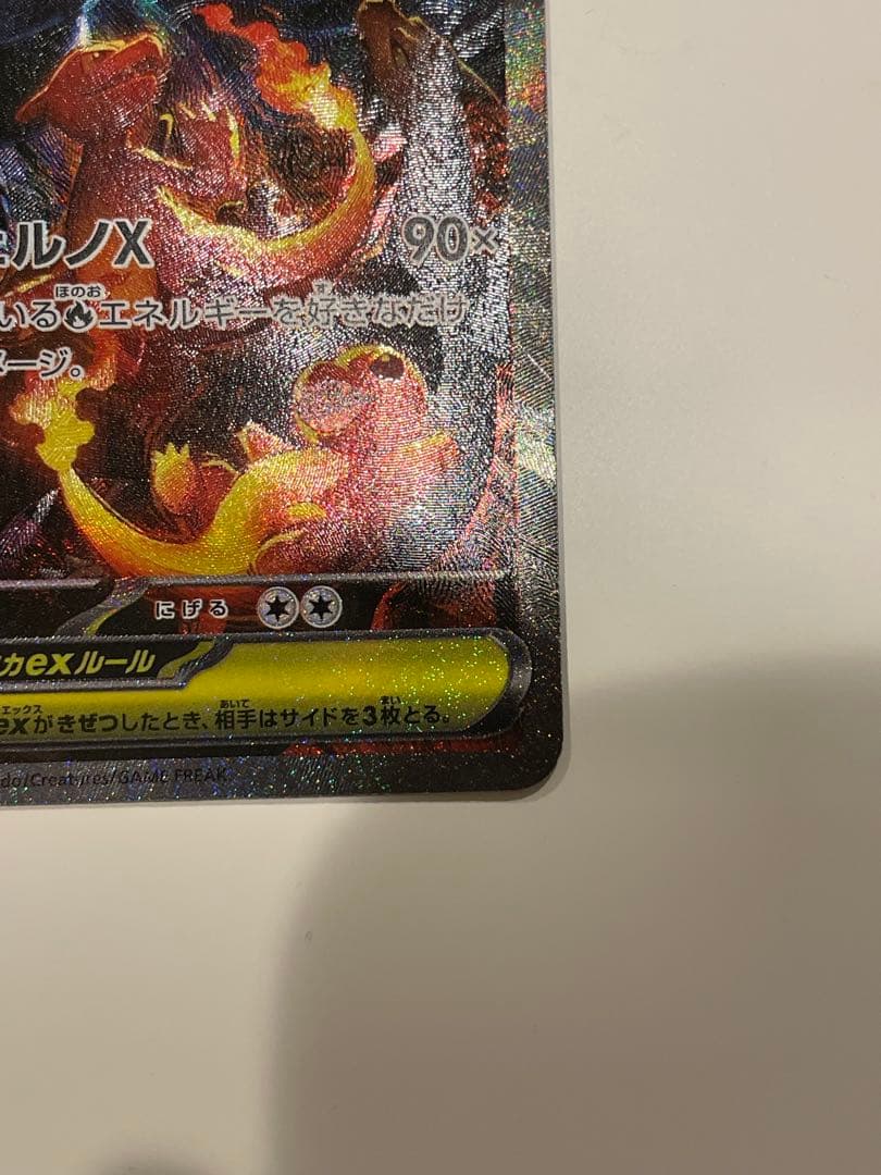 メガリザードンX EX 360 HP