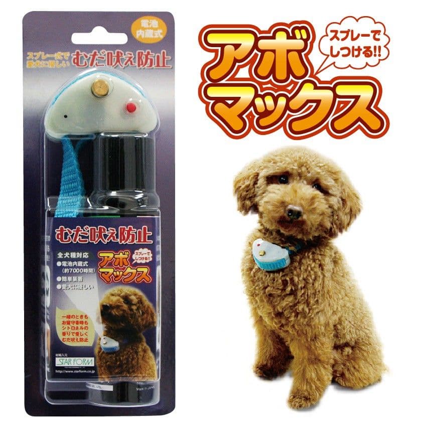 [無駄吠え防止]犬に優しいスプレー式アボマックス 効果バツグン! 無駄吠え防止]犬に優しいスプレー式アボマックス 効果バツグン!