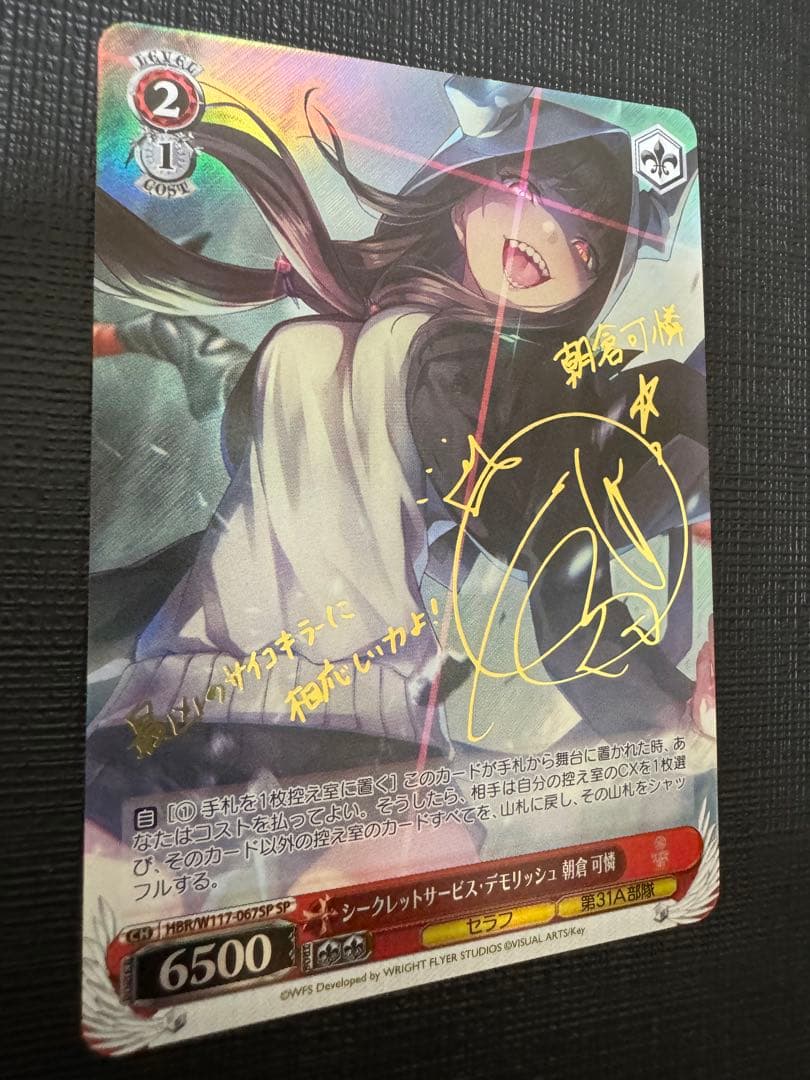 シークレットサービスデモリッシュ朝倉可憐SP ヘブバンヘブンバーンズ