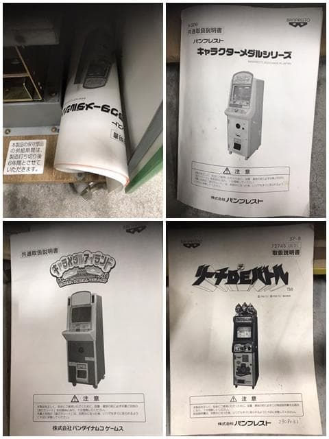 超レア 引取り限定 メダルゲーム8台 バンプレスト キャラクター 鍵