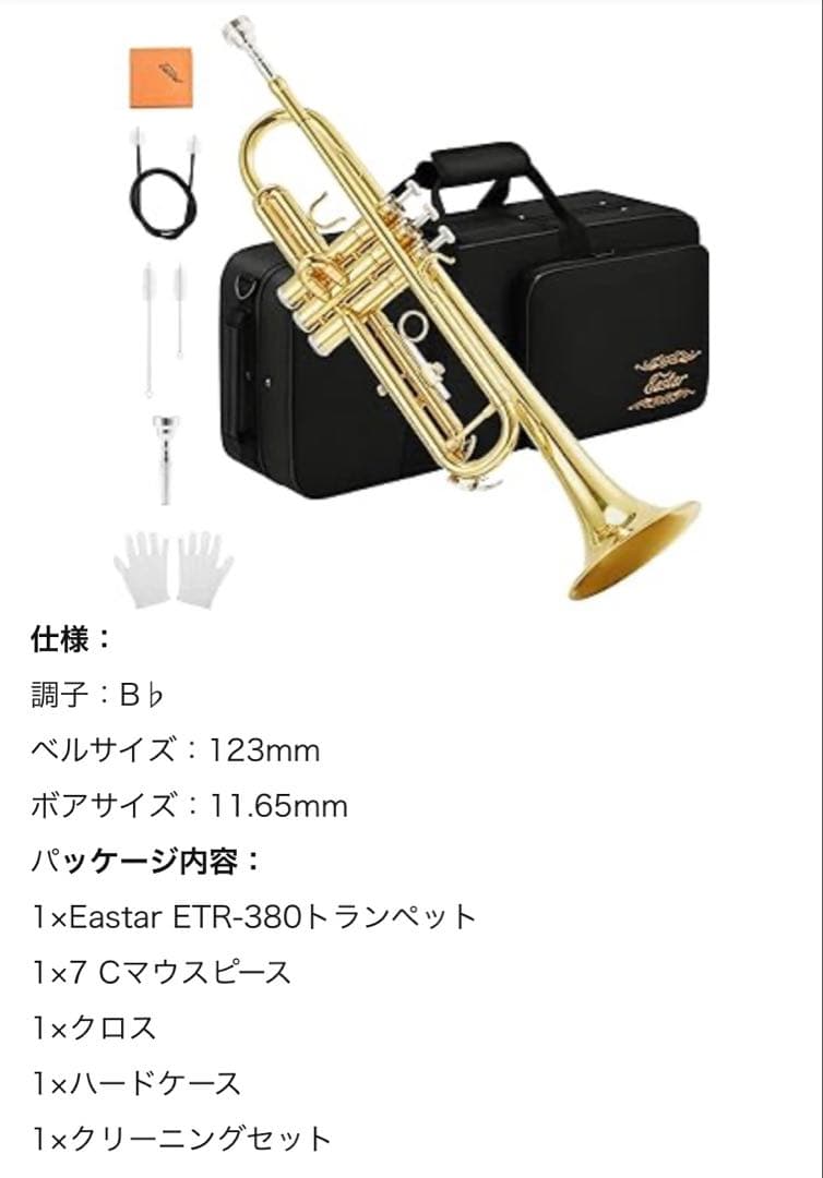 新品同様★Eastarトランペット一式ケース付 Bb調 初心者 ゴールド吹奏楽