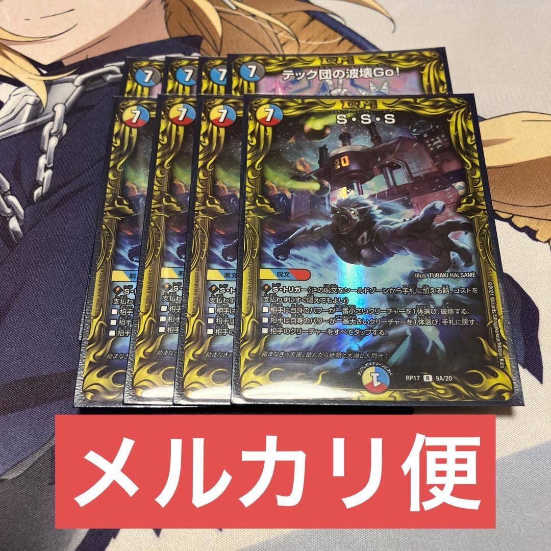sss テック団の波壊go! a - メルカリ