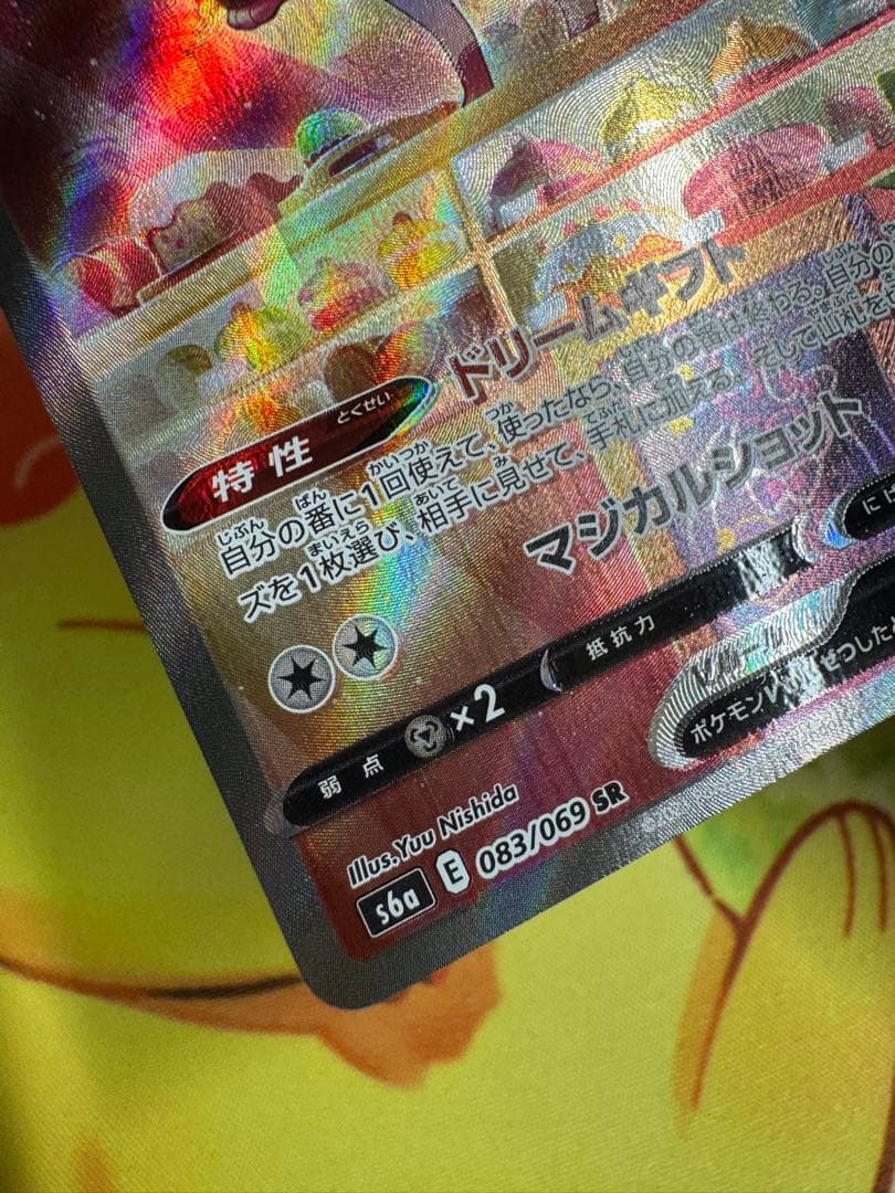 ポケモンカード ニンフィアV SA