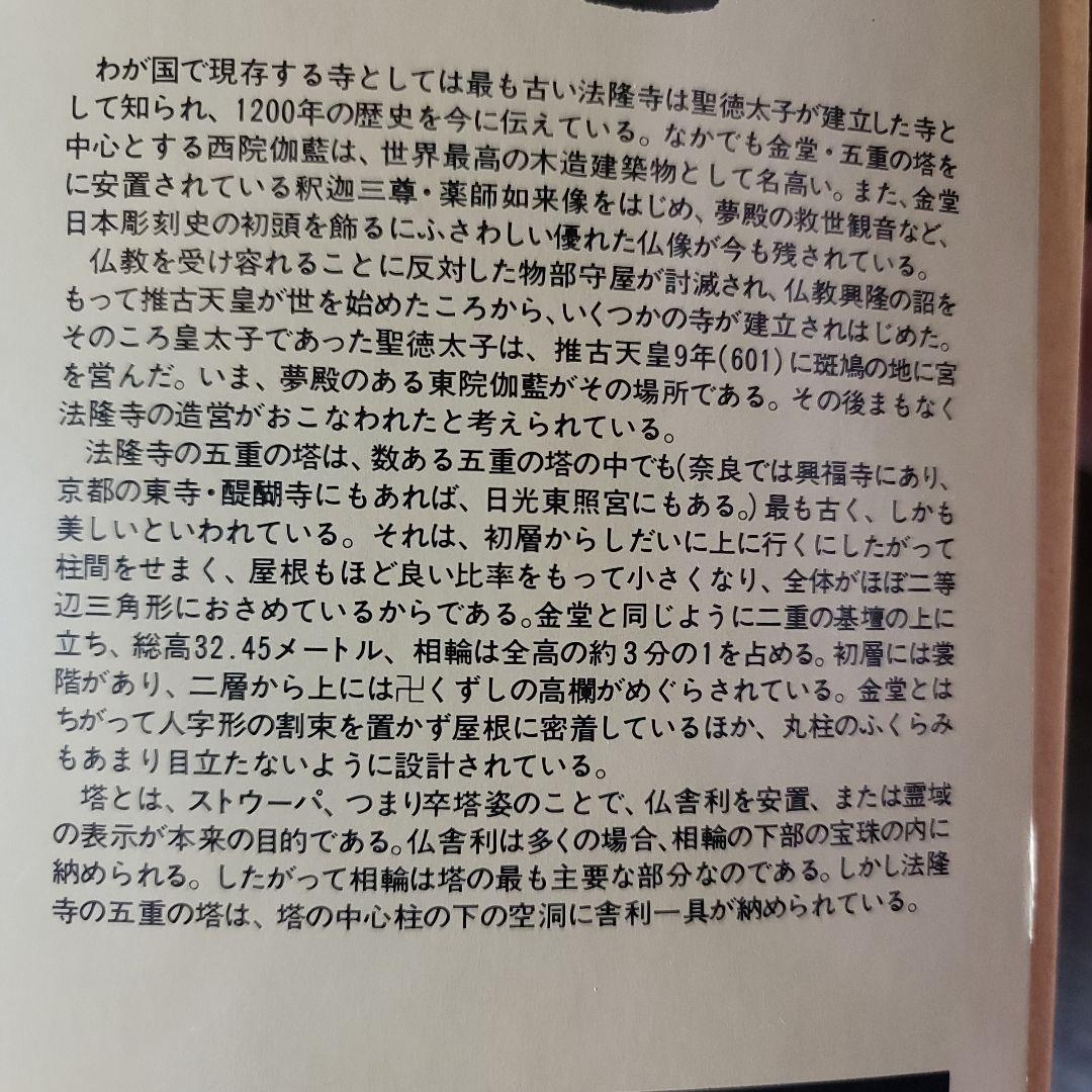 イマイ　法隆寺　五重の塔　1/40　白木造り