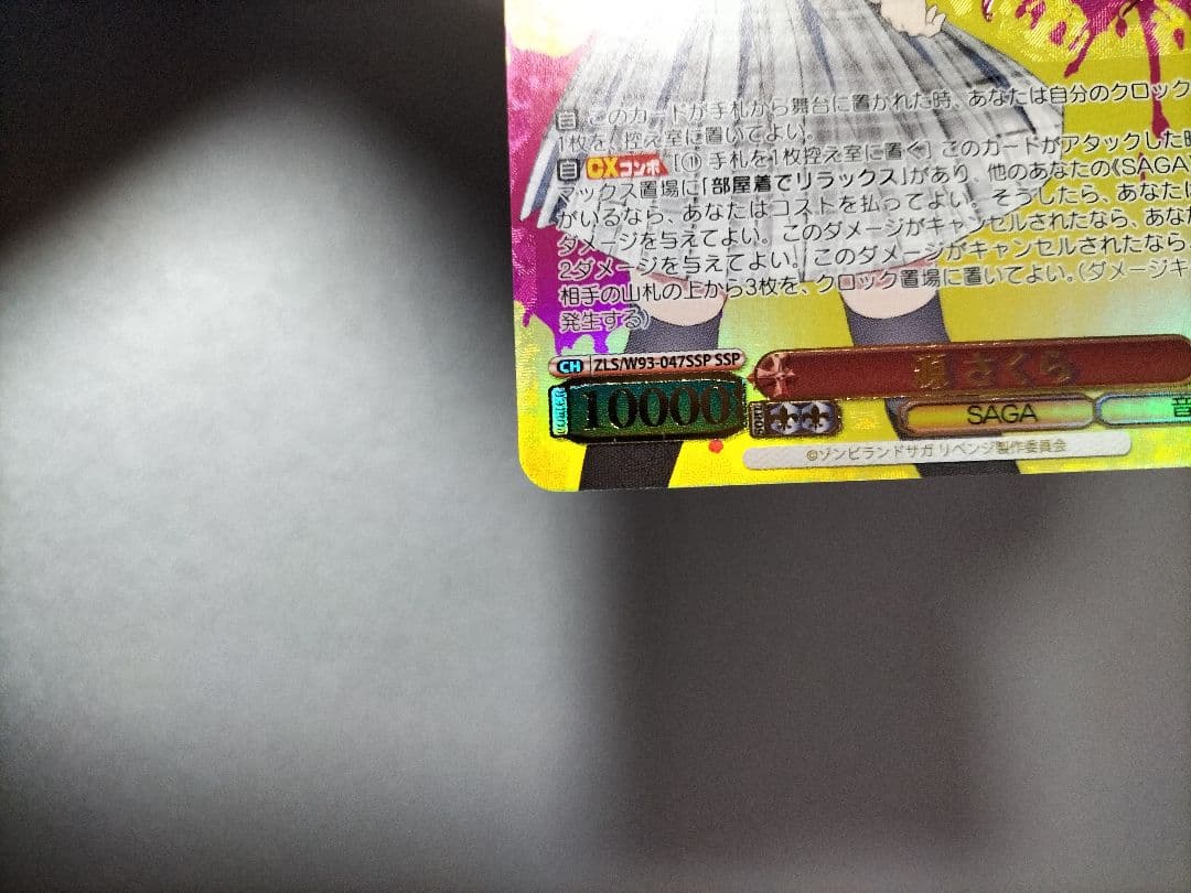 ゾンビランドサガ ヴァイスシュヴァルツ 源さくら　SSP