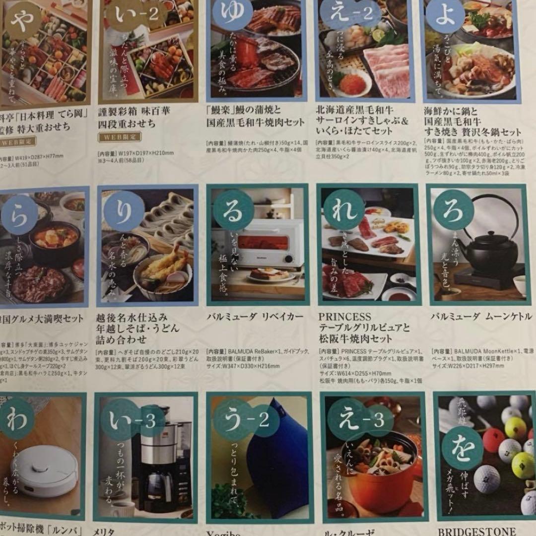 テレボート ギフトカタログ 五十恩 カタログ - メルカリ