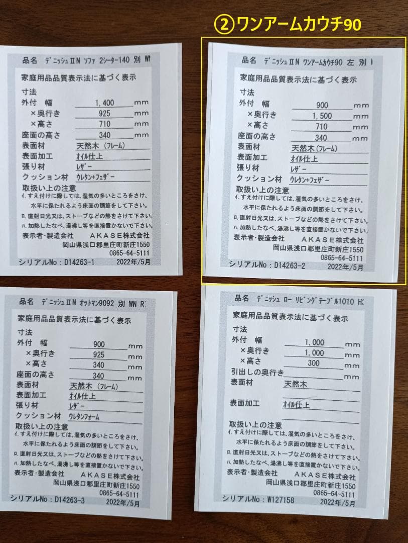 マスターウォール　ソファ４点セット　③オットマン9092（本革＋天然木）