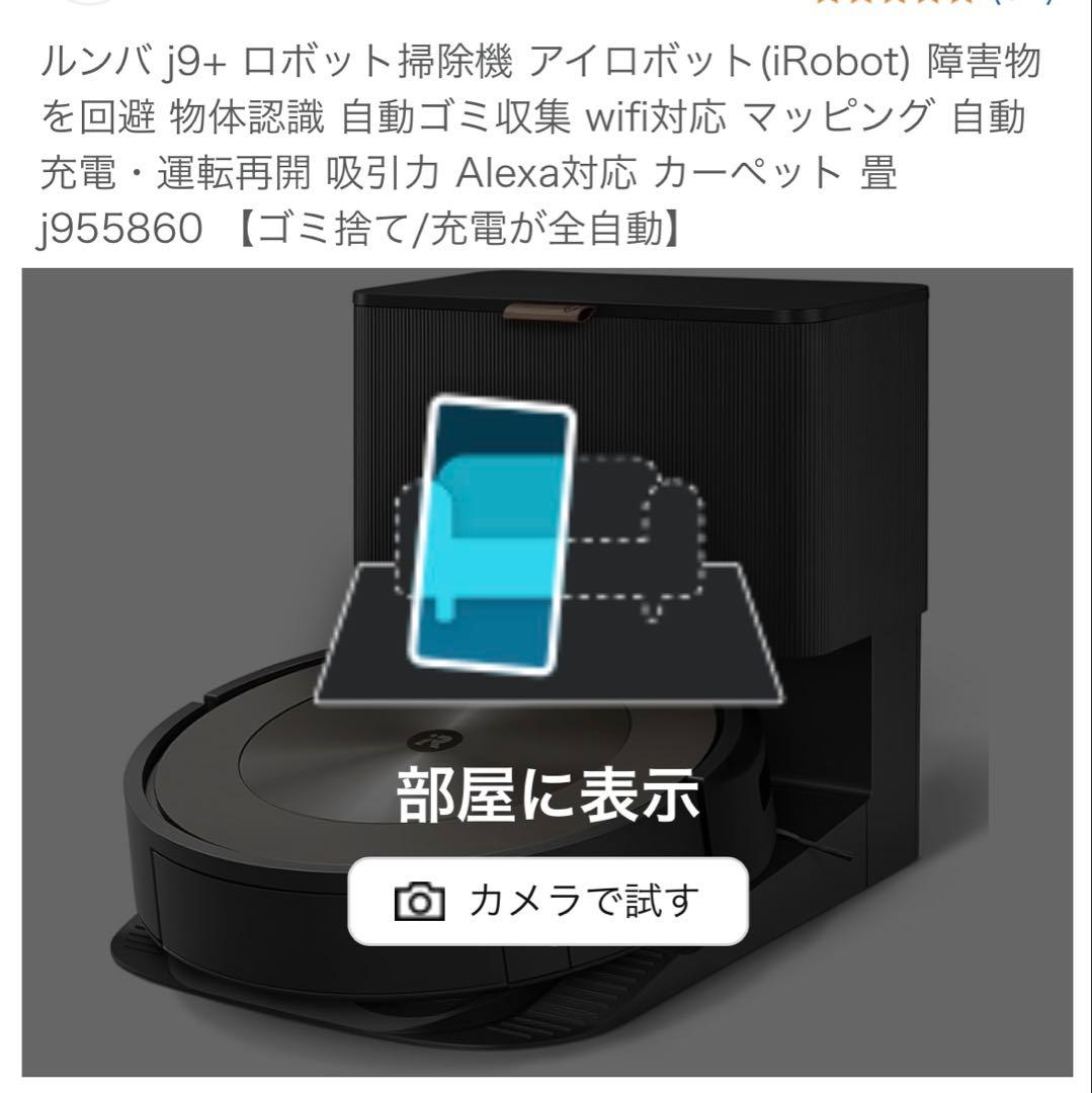 iRobot ルンバ コンボ j9+ SD c955860 価格比較 - 価格.com ルンバ j9+