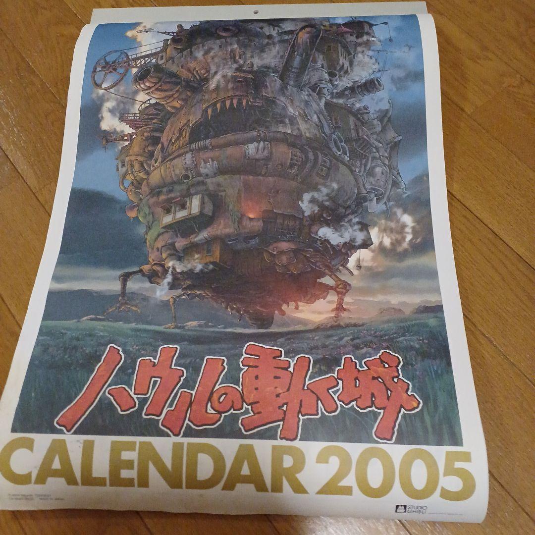 ハウルの動く城 2005 カレンダー