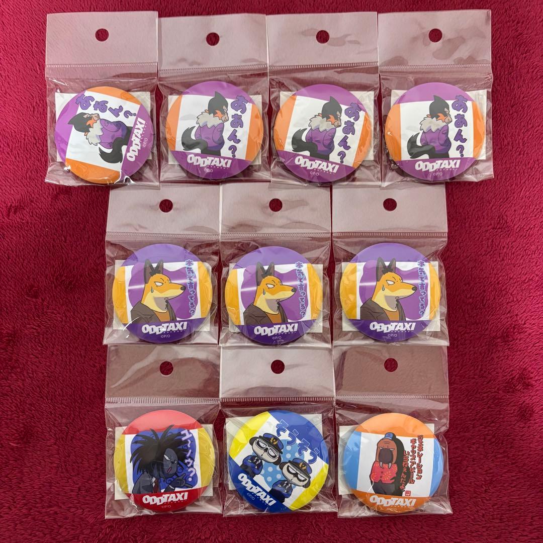 ODDTAXI オッドタクシー ぷに缶バッジ 山本 ドブ 小戸川 大門兄弟 ヤノ