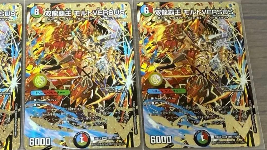 双龍覇王モルトVERSUS シク シークレット デュエマ】 双龍覇王 モルト