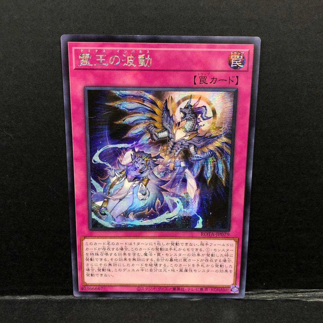 37▢霊王の波動 シークレット ROTA-JP079 3枚 KM0404-5