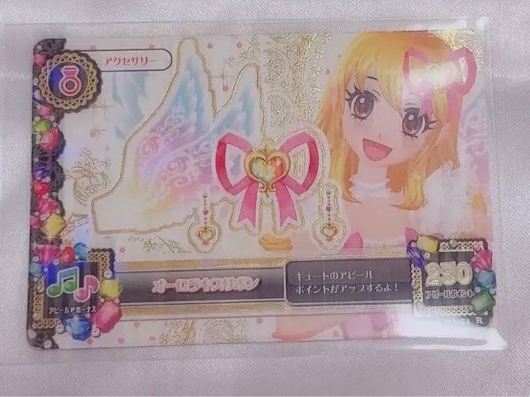 アイカツカードオーロラキスコーデ筐体排出版初期プレミアムレアPR希少